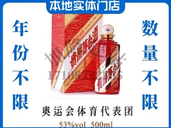 ​晋中回收奥运会体育代表团茅台酒空酒瓶价格