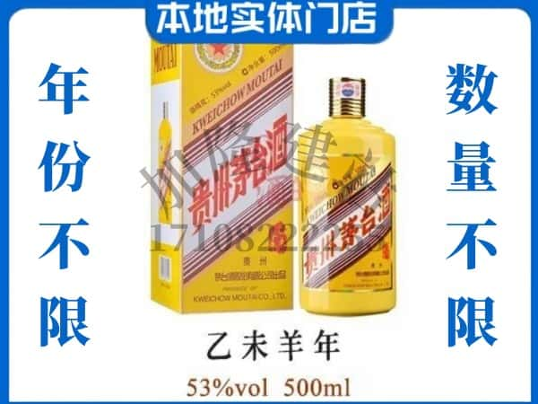 晋中回收贵州茅台酒羊年茅台.jpg